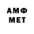 МЕТАМФЕТАМИН мет Sopha Tregortha